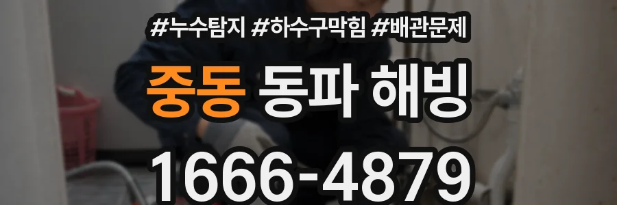 중동 동파 해빙