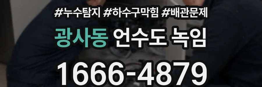광사동 언수도 녹임