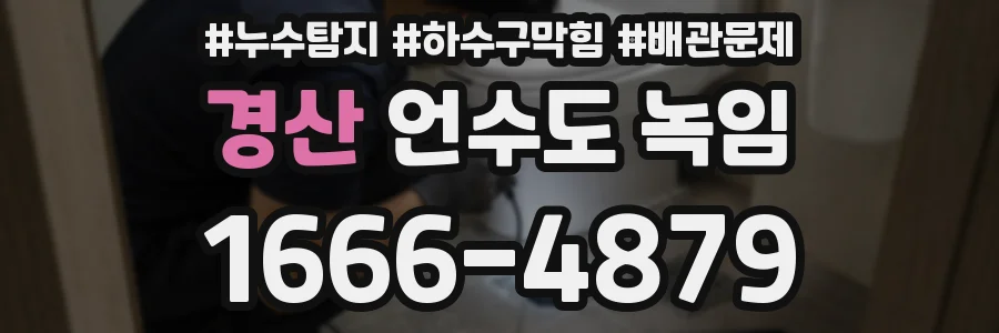 경산 언수도 녹임
