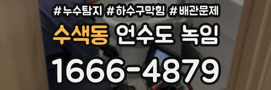 수색동 언수도 녹임