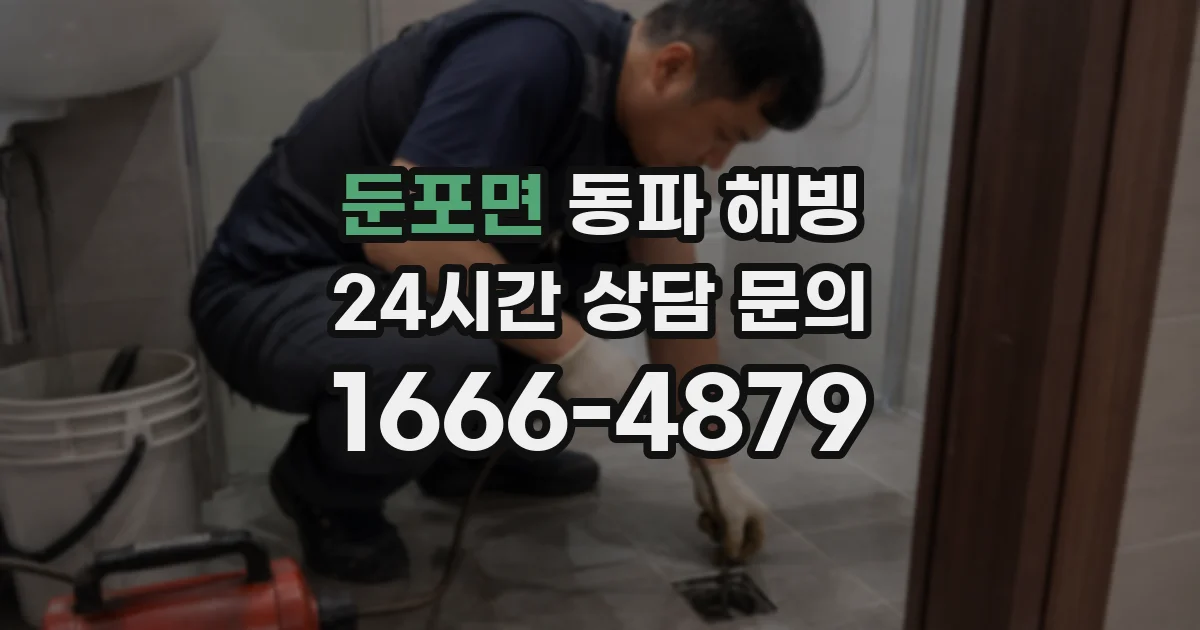 둔포면 동파 해빙