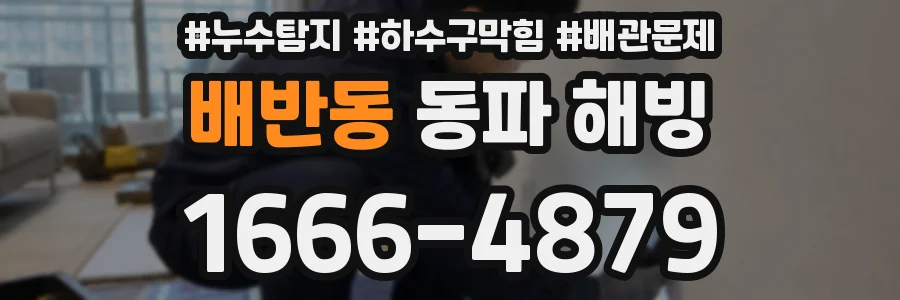 배반동 동파 해빙
