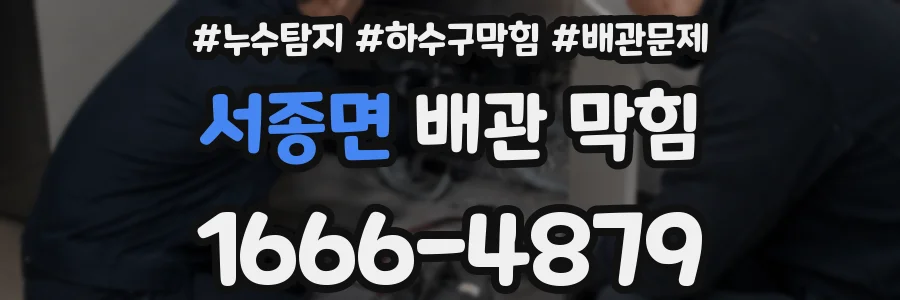 서종면 배관 막힘