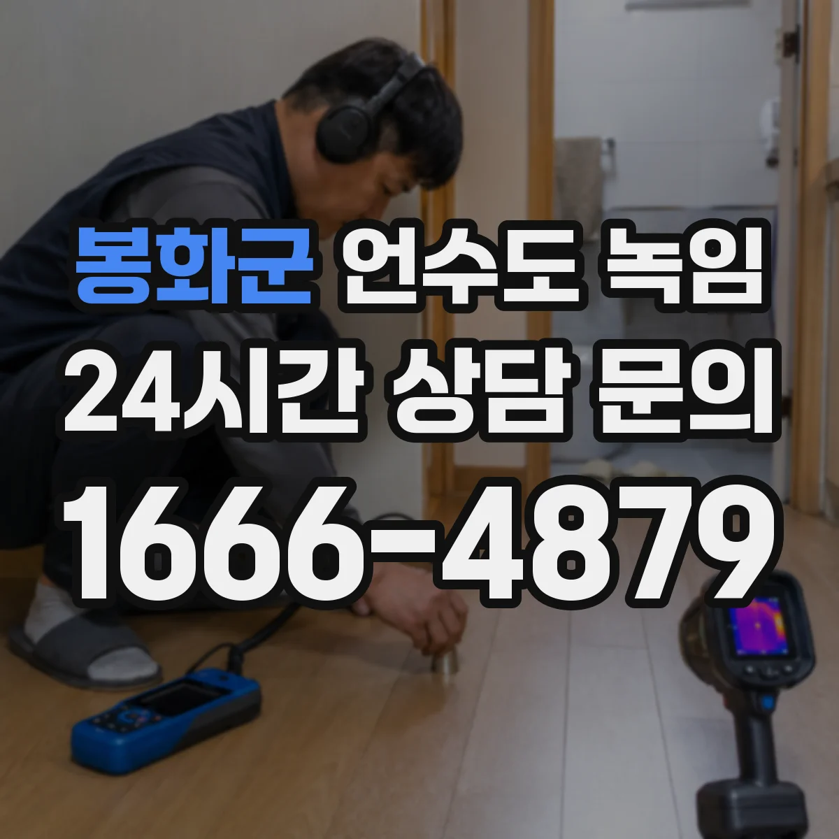 봉화군 언수도 녹임