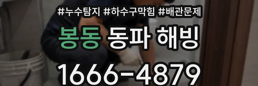 봉동 동파 해빙