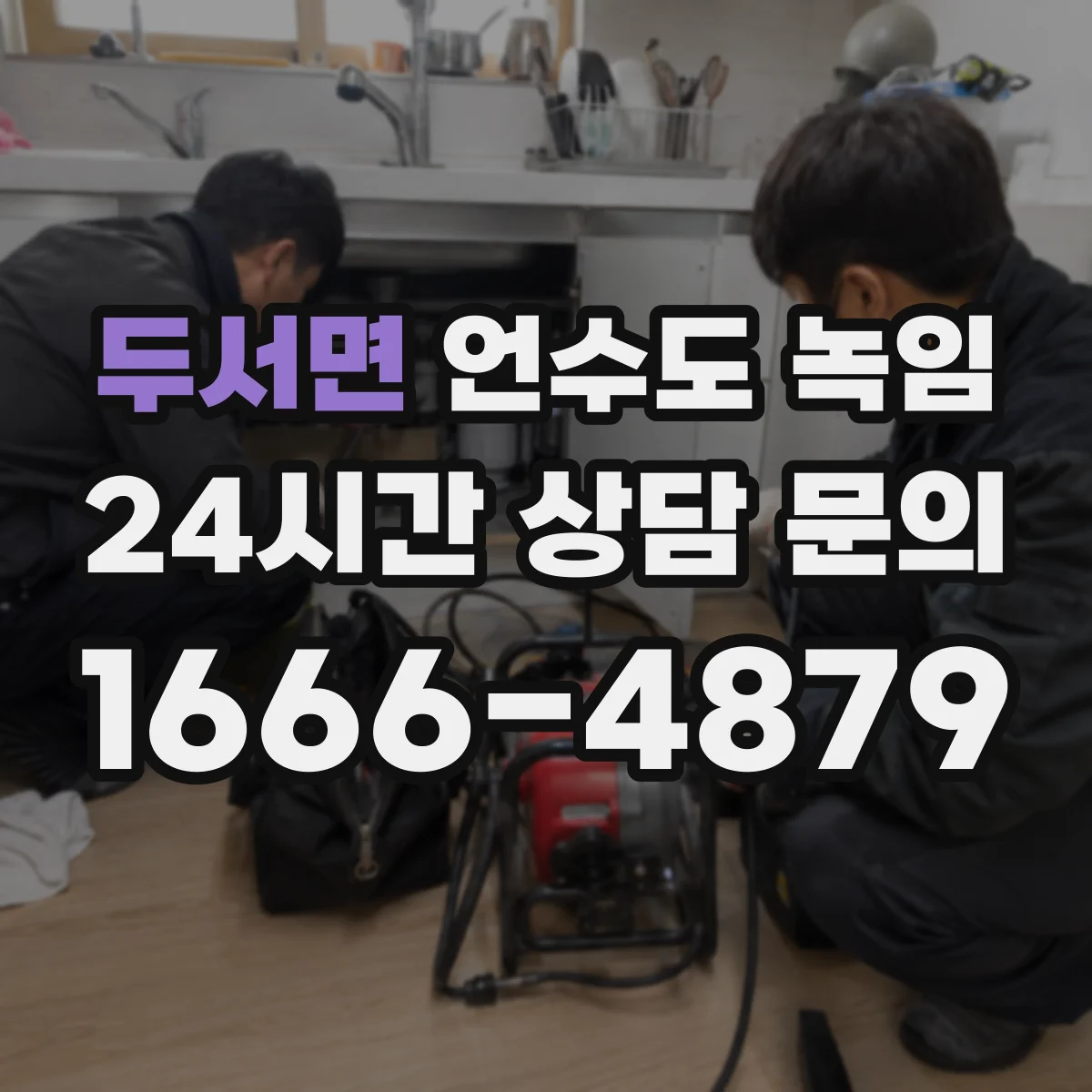 두서면 언수도 녹임