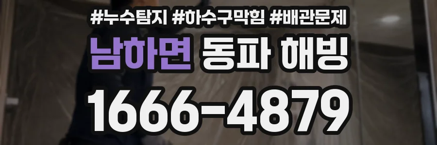 남하면 동파 해빙