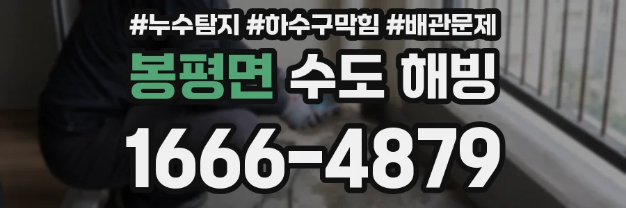 봉평면 수도 해빙