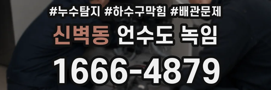 신벽동 언수도 녹임