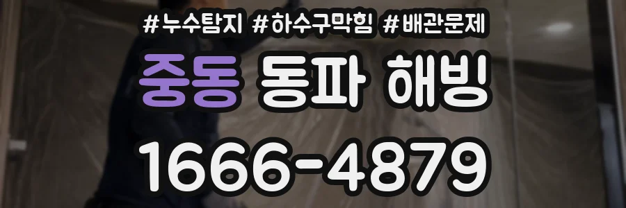 중동 동파 해빙