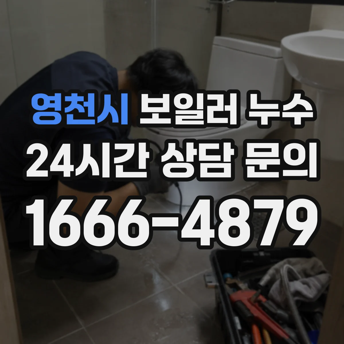 영천시 보일러 누수 초기 증상과 난방수 압력 변동 이유