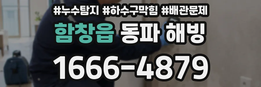 함창읍 동파 해빙