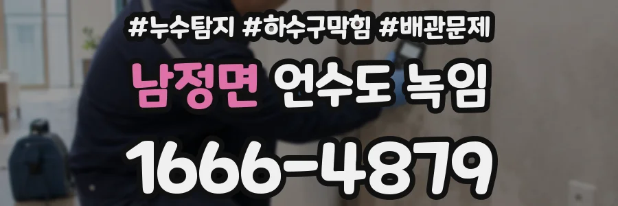 남정면 언수도 녹임
