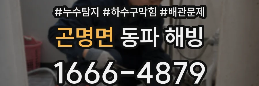 곤명면 동파 해빙