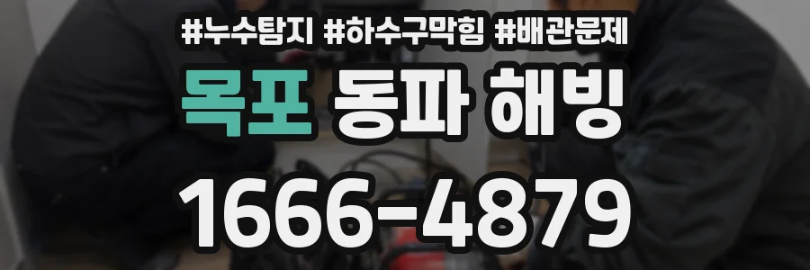 목포 동파 해빙