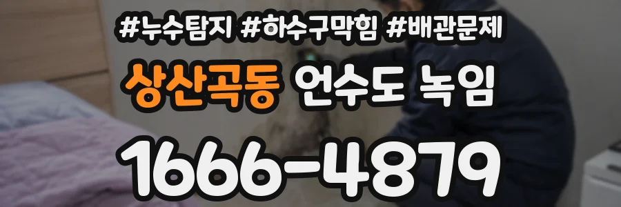 상산곡동 언수도 녹임