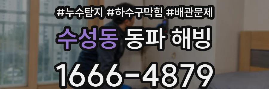 수성동 동파 해빙