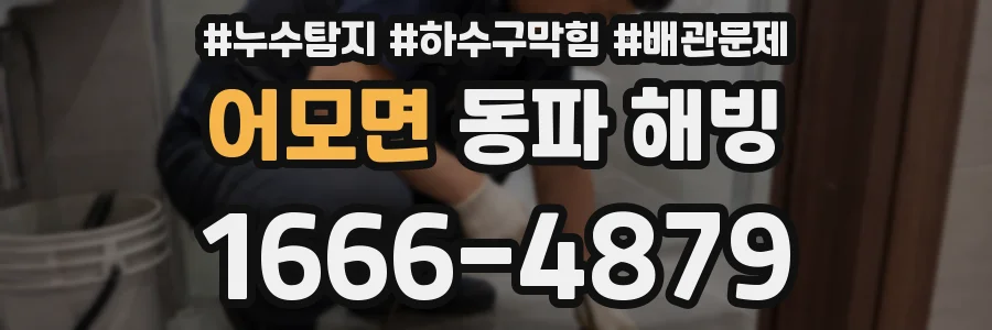 어모면 동파 해빙
