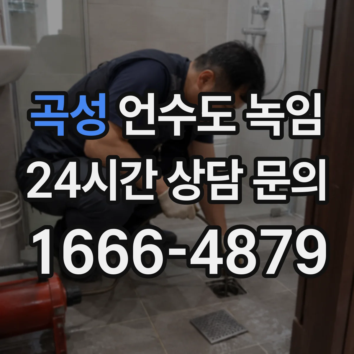 곡성 언수도 녹임 부분 동결 상태에서 멈추기 전에 해야 할 조치