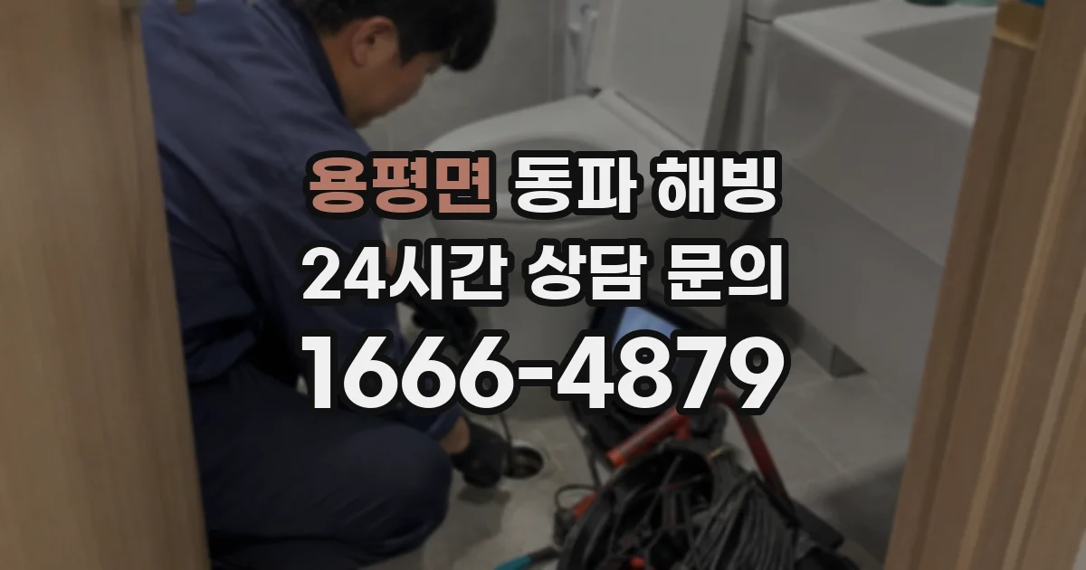 용평면 동파 해빙
