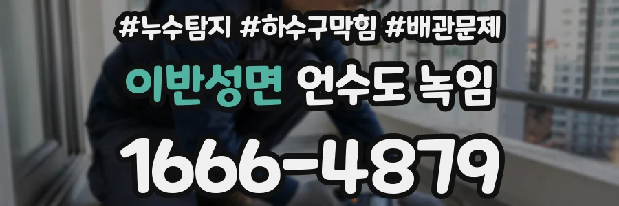 이반성면 언수도 녹임