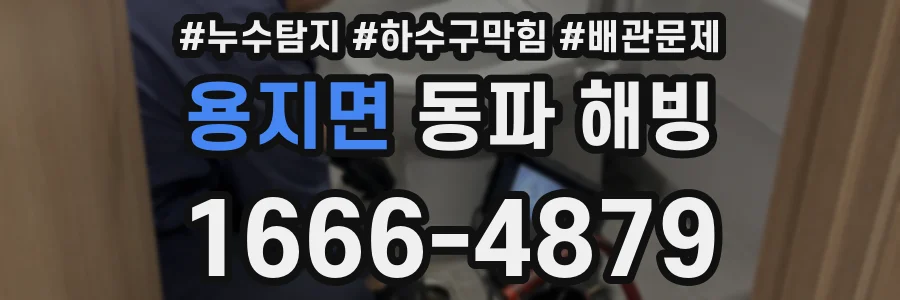 용지면 동파 해빙