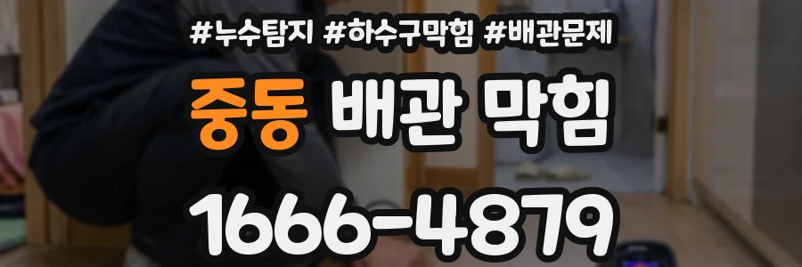 중동 배관 막힘