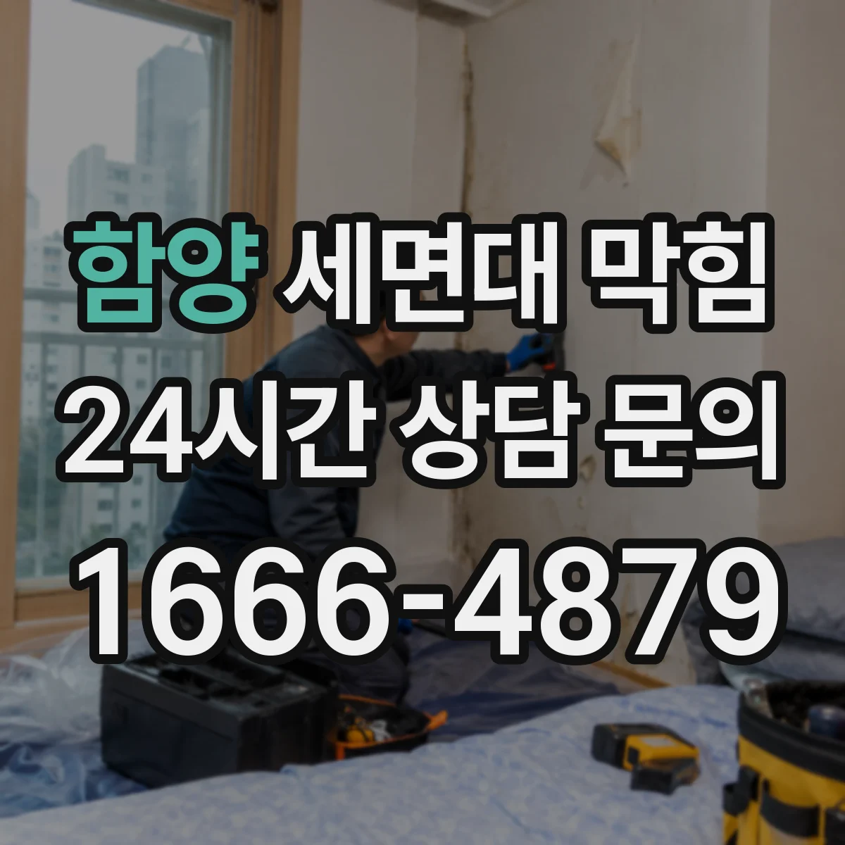 함양 세면대 막힘 배수 지연이 시작될 때 나타나는 초기 신호