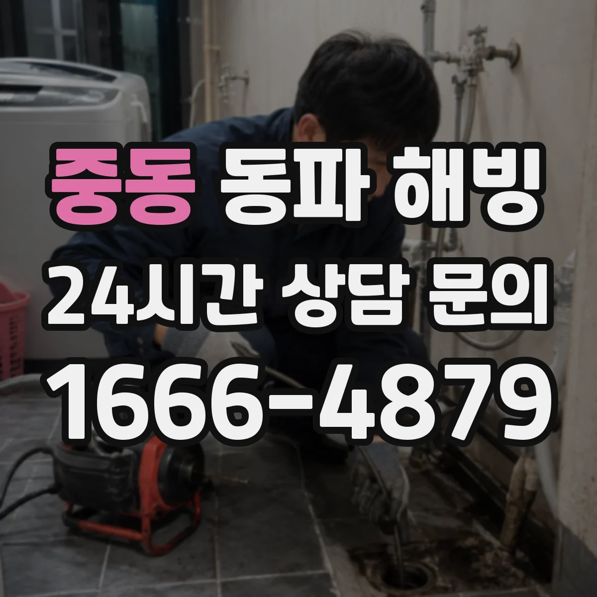 중동 동파 해빙