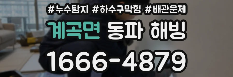 계곡면 동파 해빙