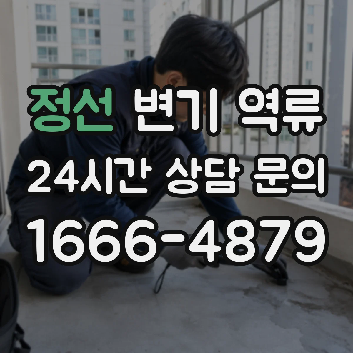 정선 변기 역류 사용 직후 다시 차오르면 의심할 부분