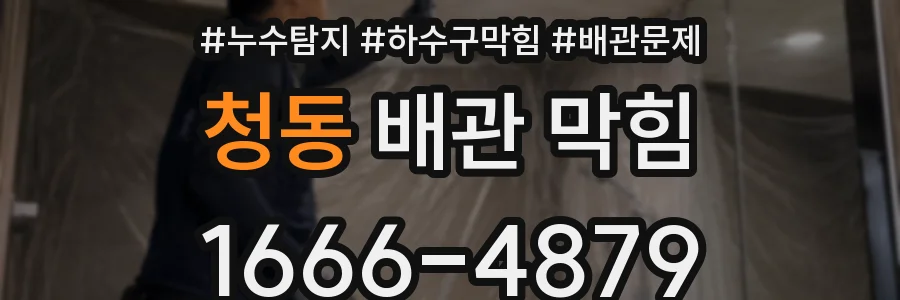 청동 배관 막힘