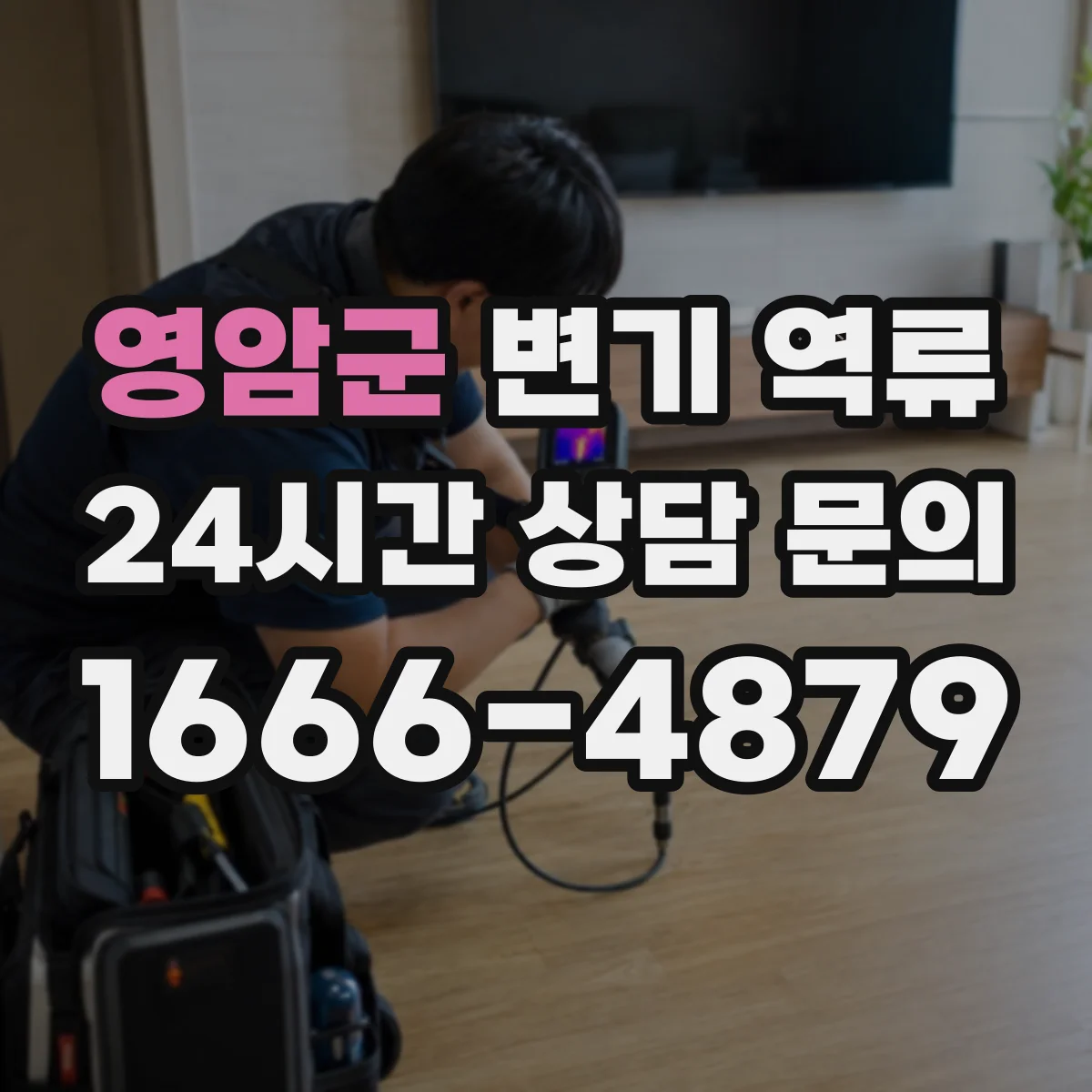영암군 변기 역류