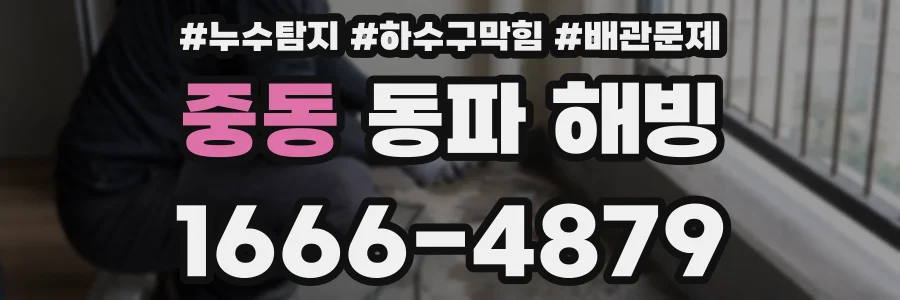 중동 동파 해빙