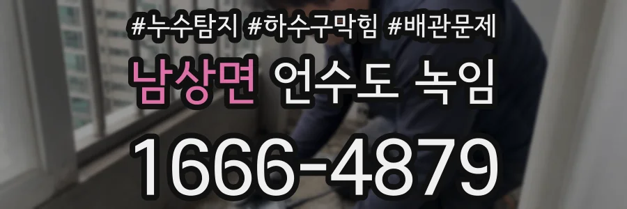 남상면 언수도 녹임