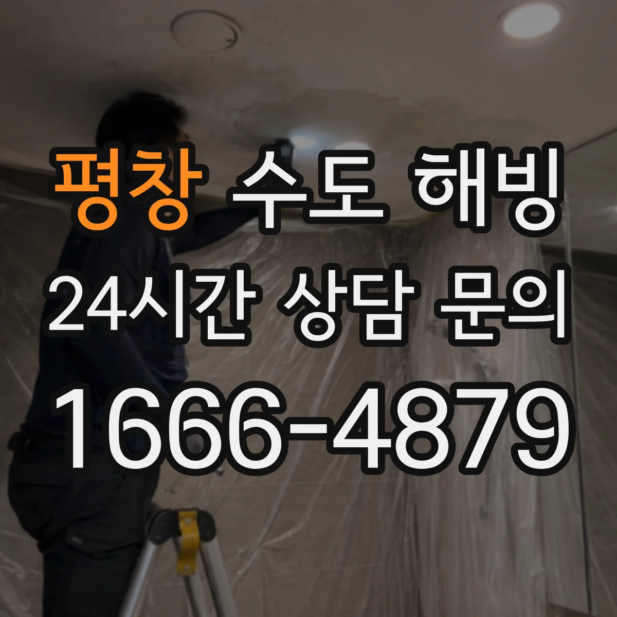 평창 수도 해빙 물이 약하게 나올 때 먼저 볼 부분