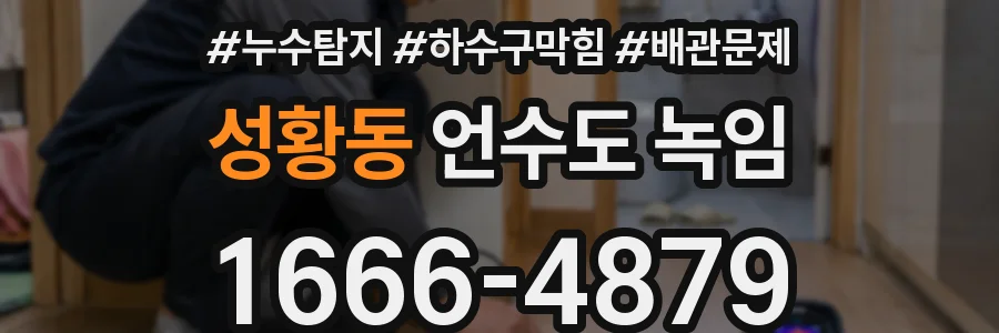 성황동 언수도 녹임