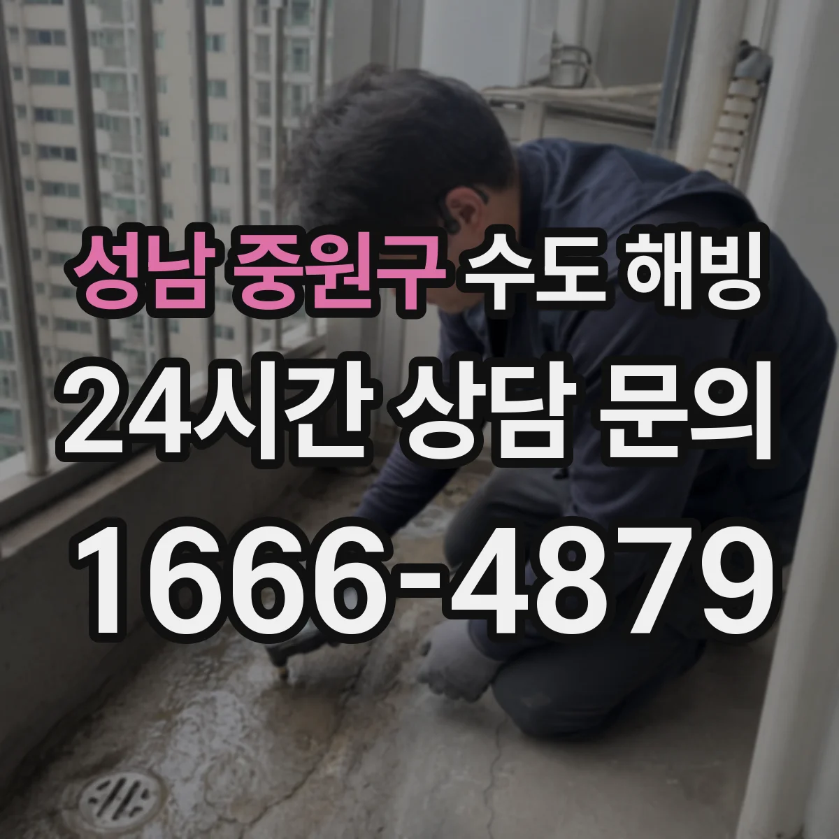 성남 중원구 수도 해빙 후 같은 문제가 반복되지 않게 하는 보온 보완