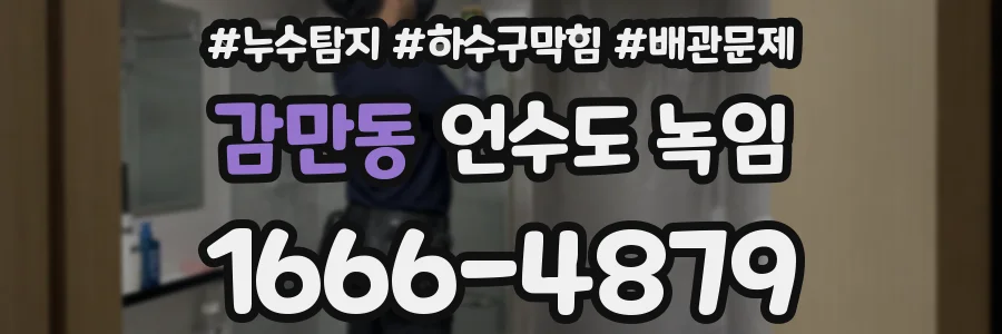 감만동 언수도 녹임