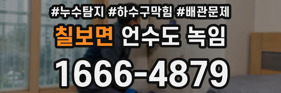 칠보면 언수도 녹임
