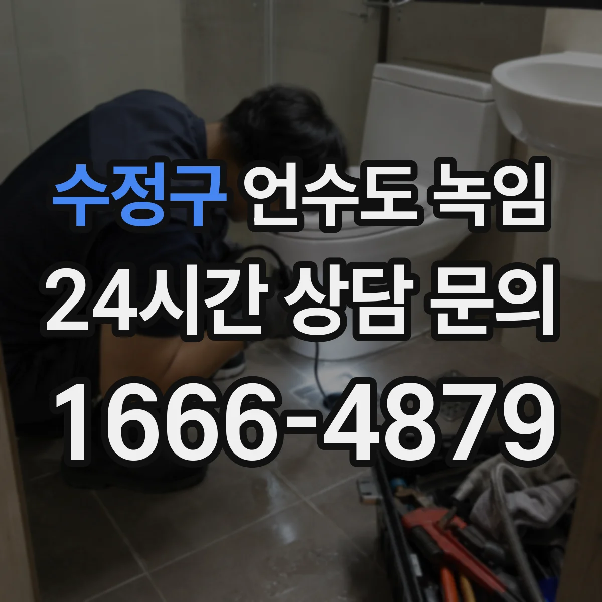 수정구 언수도 녹임 한파 예보 전 먼저 점검할 실내외 배관