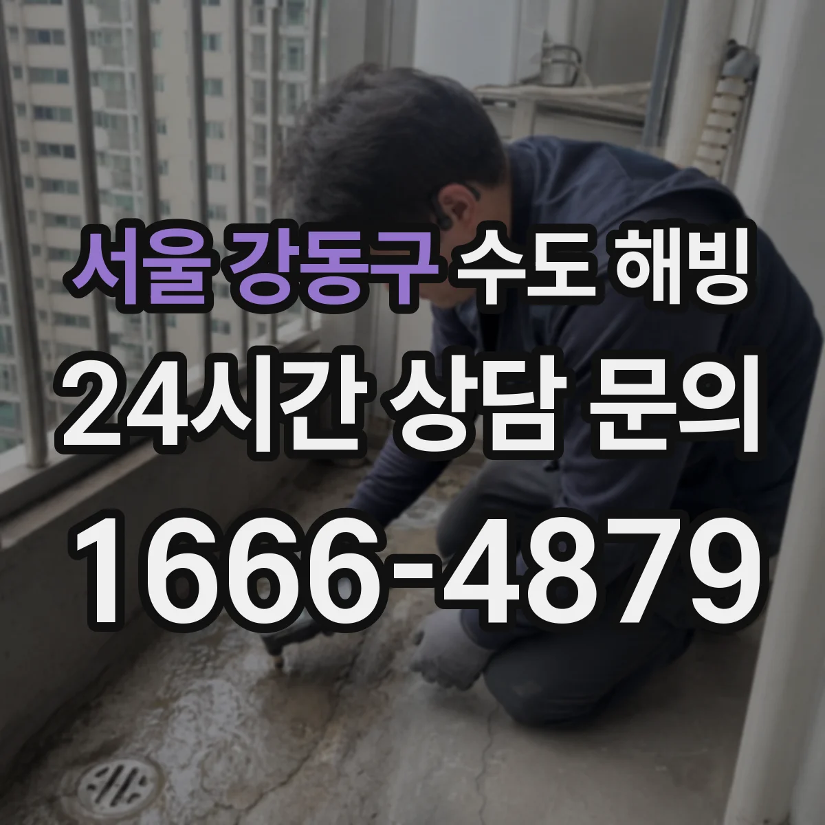 서울 강동구 수도 해빙 급수 재개 전에 확인할 밸브 상태