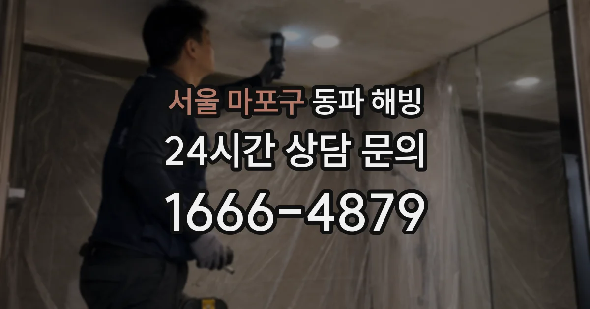 서울 마포구 동파 해빙