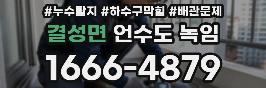 결성면 언수도 녹임