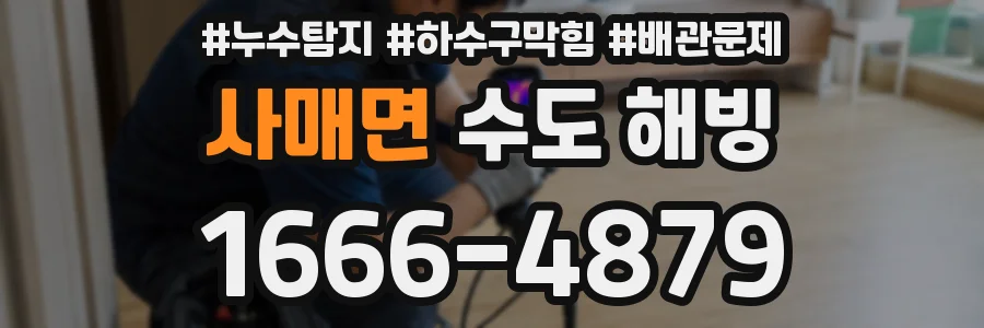 사매면 수도 해빙