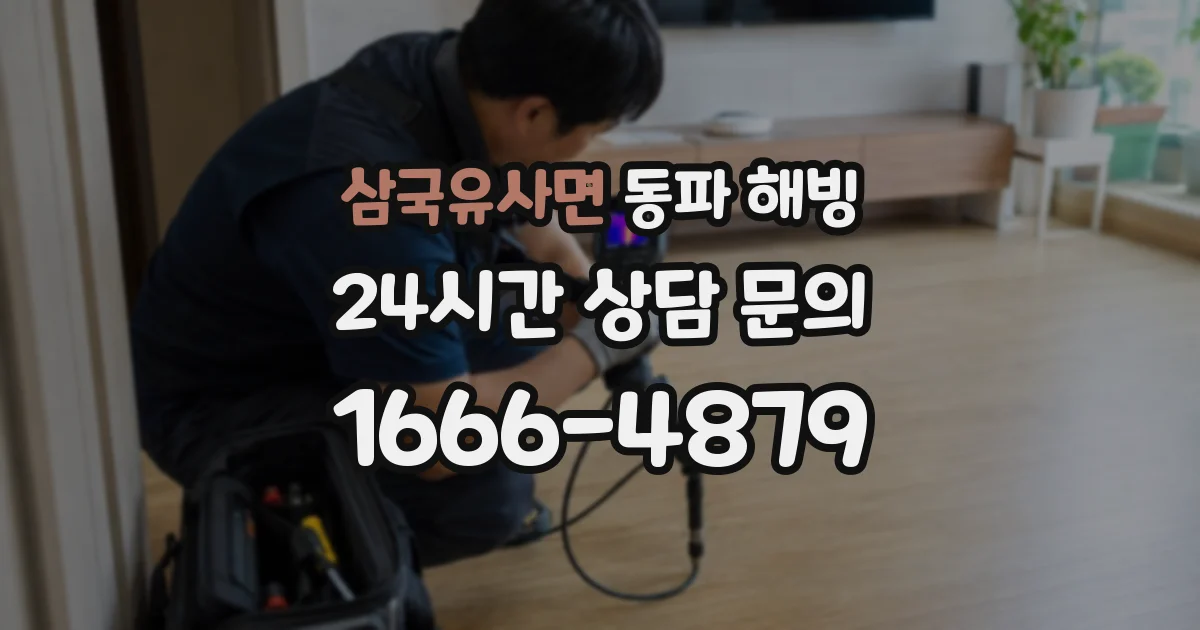 삼국유사면 동파 해빙
