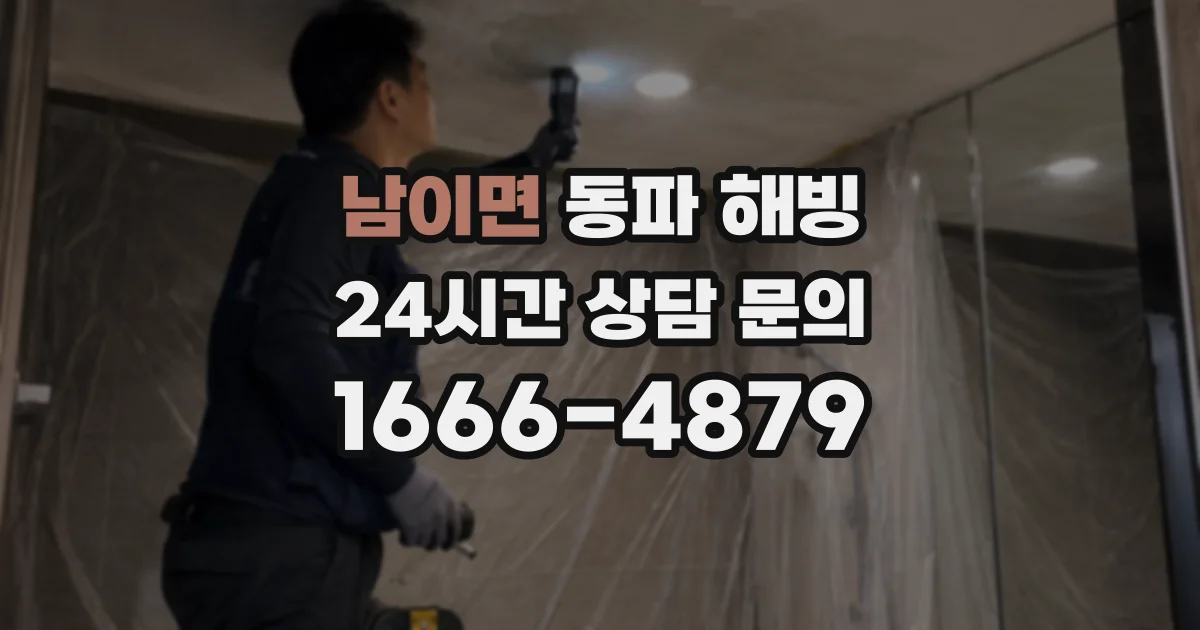 남이면 동파 해빙