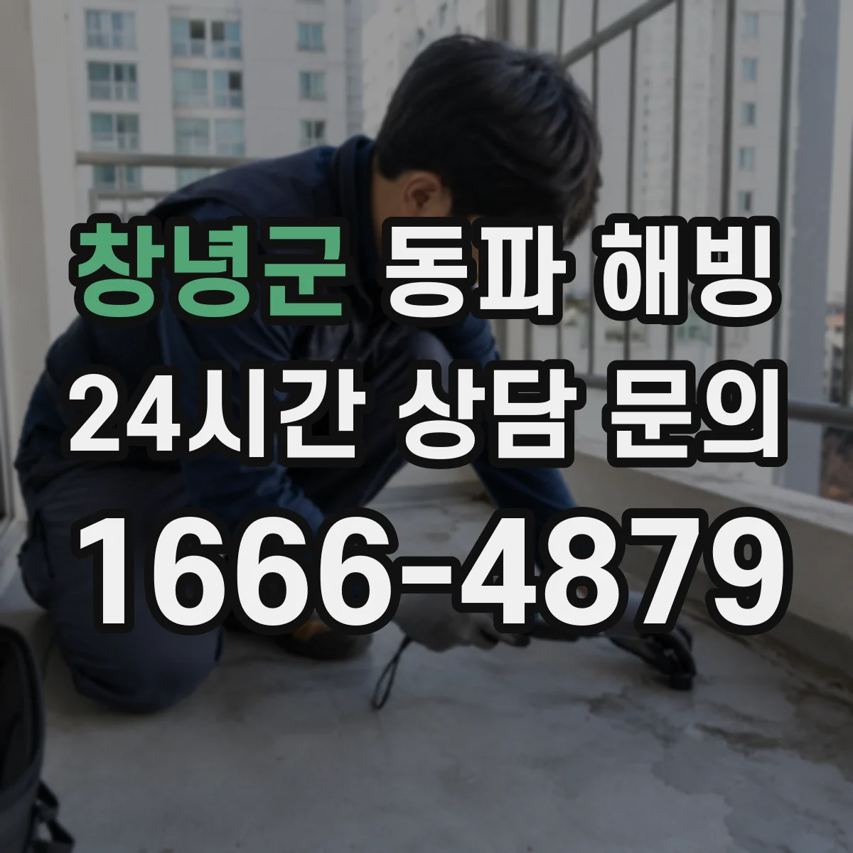 창녕군 동파 해빙 계량기 주변 결빙 흔적 재확인 방법