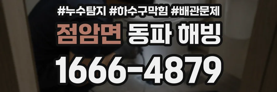 점암면 동파 해빙