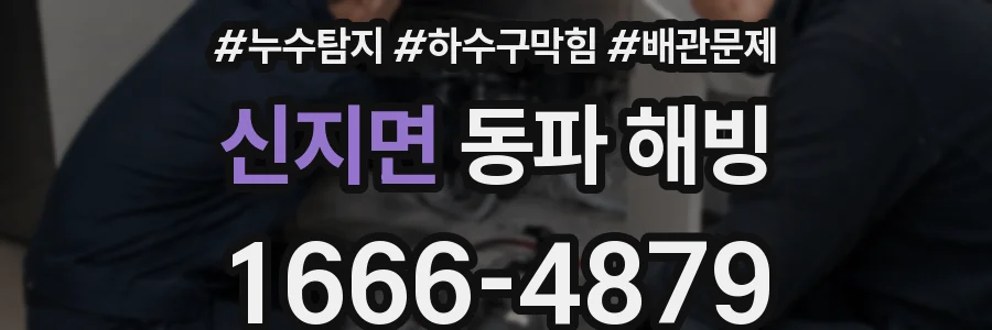 신지면 동파 해빙